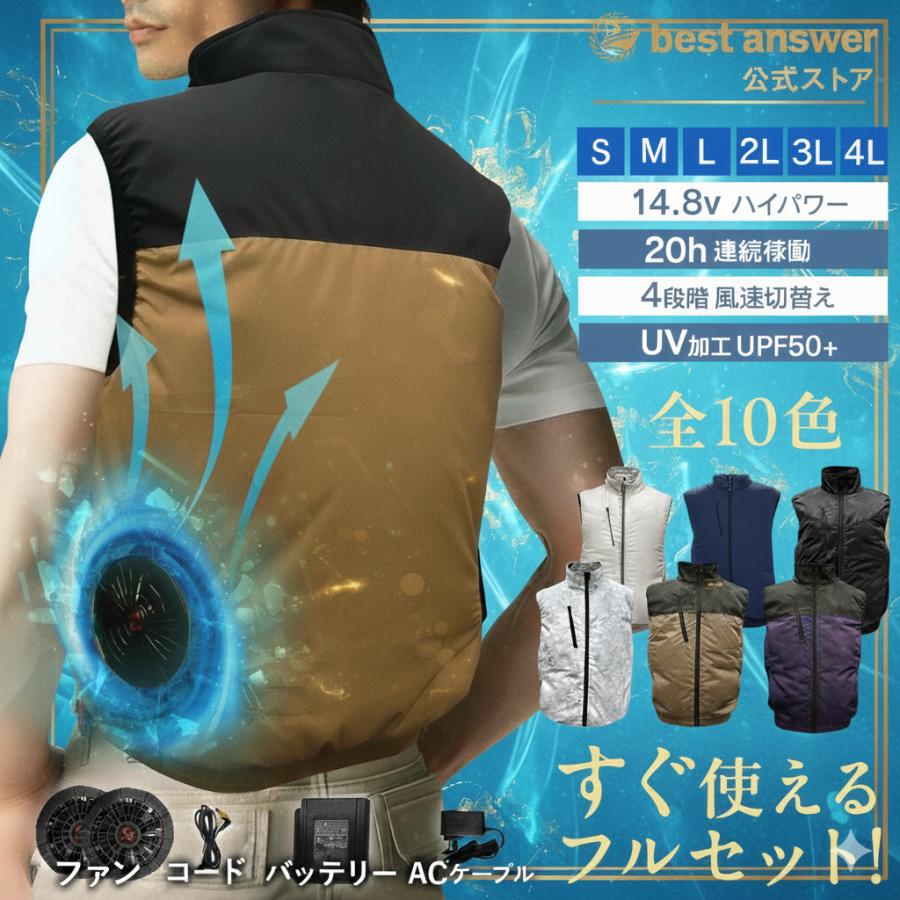 Bestanswer（ベストアンサー） 空調ベスト 空調ウェア フルセット 2025