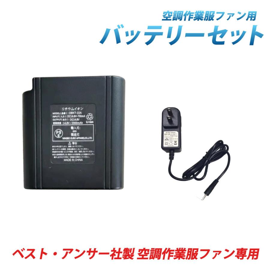 Bestanswer（ベストアンサー） 空調ファン用 14.8V専用 予備バッテリー