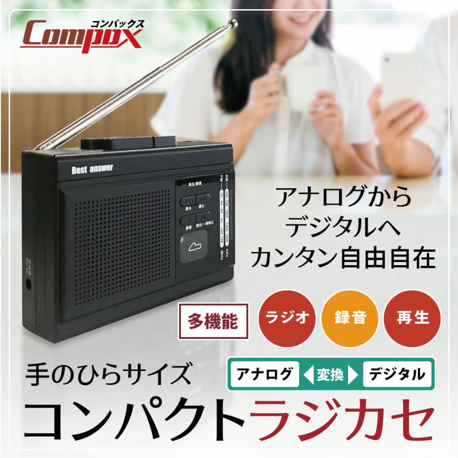 多機能 ラジオ コンパクト ラジカセ AM FM MP3 カセットテープ microSD