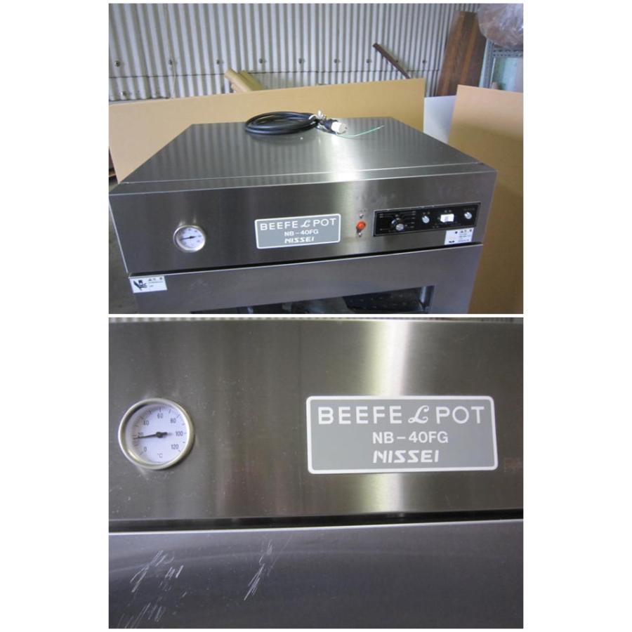 NISSEI 温蔵庫 BEEFE POT NB-40FG 電気ビーフェポット 営業所止め