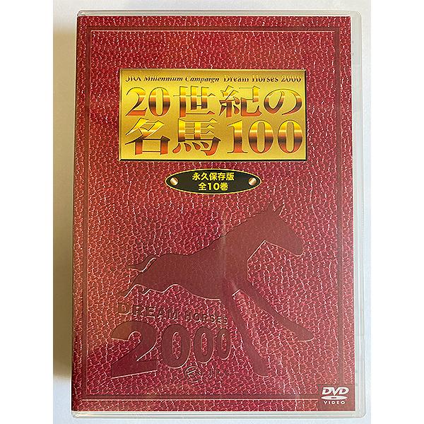 ポニーキャニオン（PONY CANYON） 20世紀の名馬100 DVD 全10巻セット