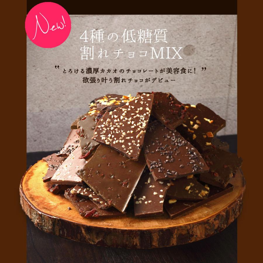 4種の低糖質割れチョコミックス 600g ロカボ ダイエット チョコ