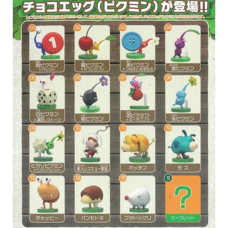 フルタ製菓 チョコエッグ ピクミン 10個入り2BOX 20個フルタ製菓