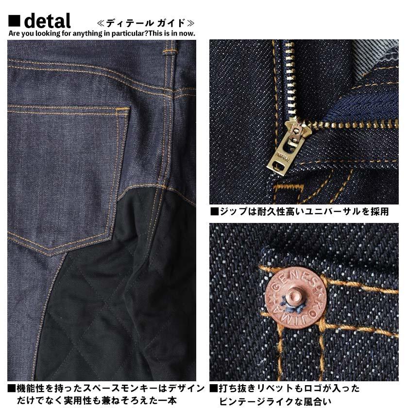 児島ジーンズ スペースモンキー コンボ パンツ ジーンズ バイカー