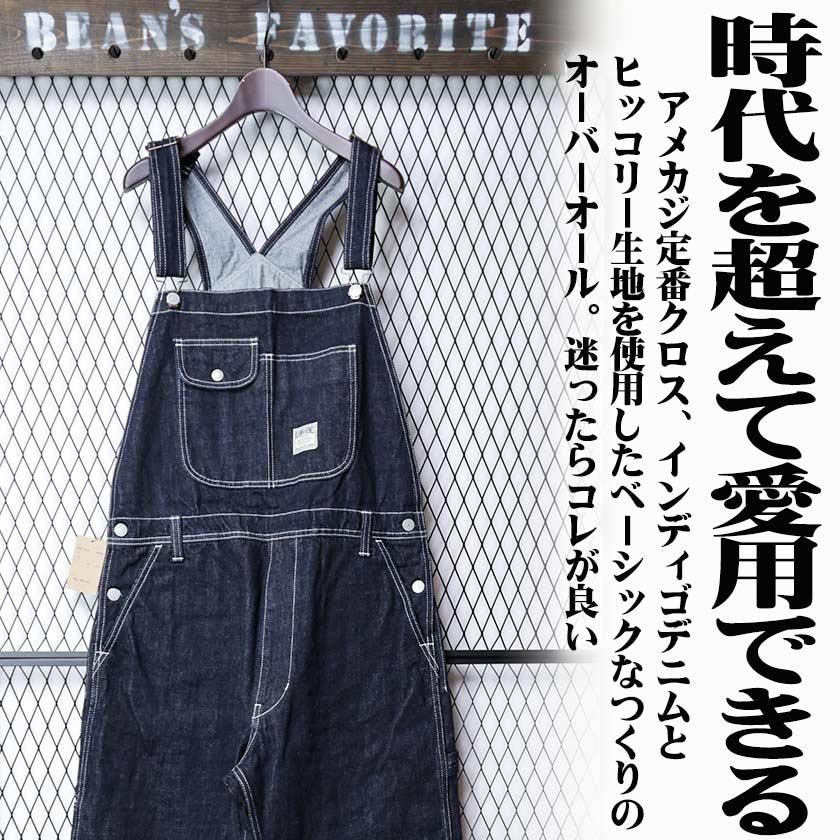 児島ジーンズ ベーシック オーバーオール ヒッコリー デニム オシャレ