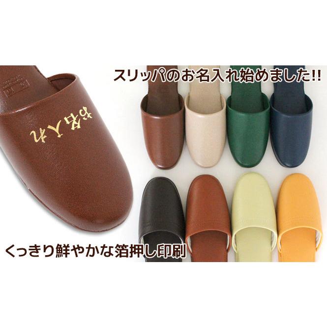 名入れスリッパ ビニールレザー プラット Mサイズ 抗菌加工 箔押し印刷