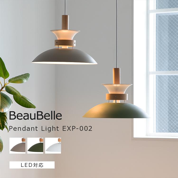 ペンダントライト 1灯 シーリングライトEXP-002 北欧 LED 対応 天井