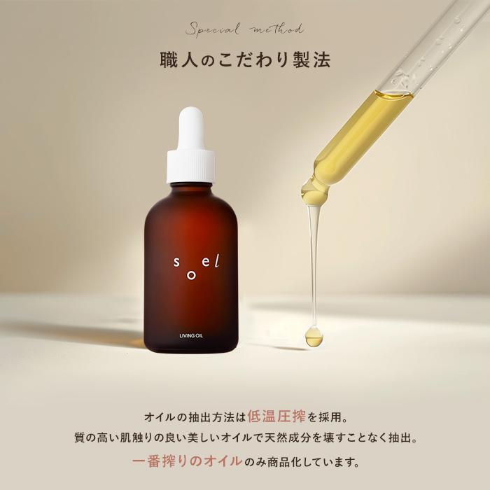 soel 【 正規販売店 】 導入液 ブースターオイル soel LIVINGOIL 60ml