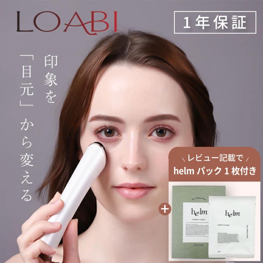おまけ付》 LOABI 美顔器 リフトアップ ミラバス 目元 目元美顔器 目元
