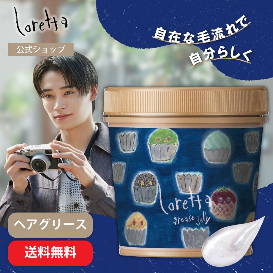 Loretta（ロレッタ） 【公式】ロレッタ グリースゼリー | ローズの香り