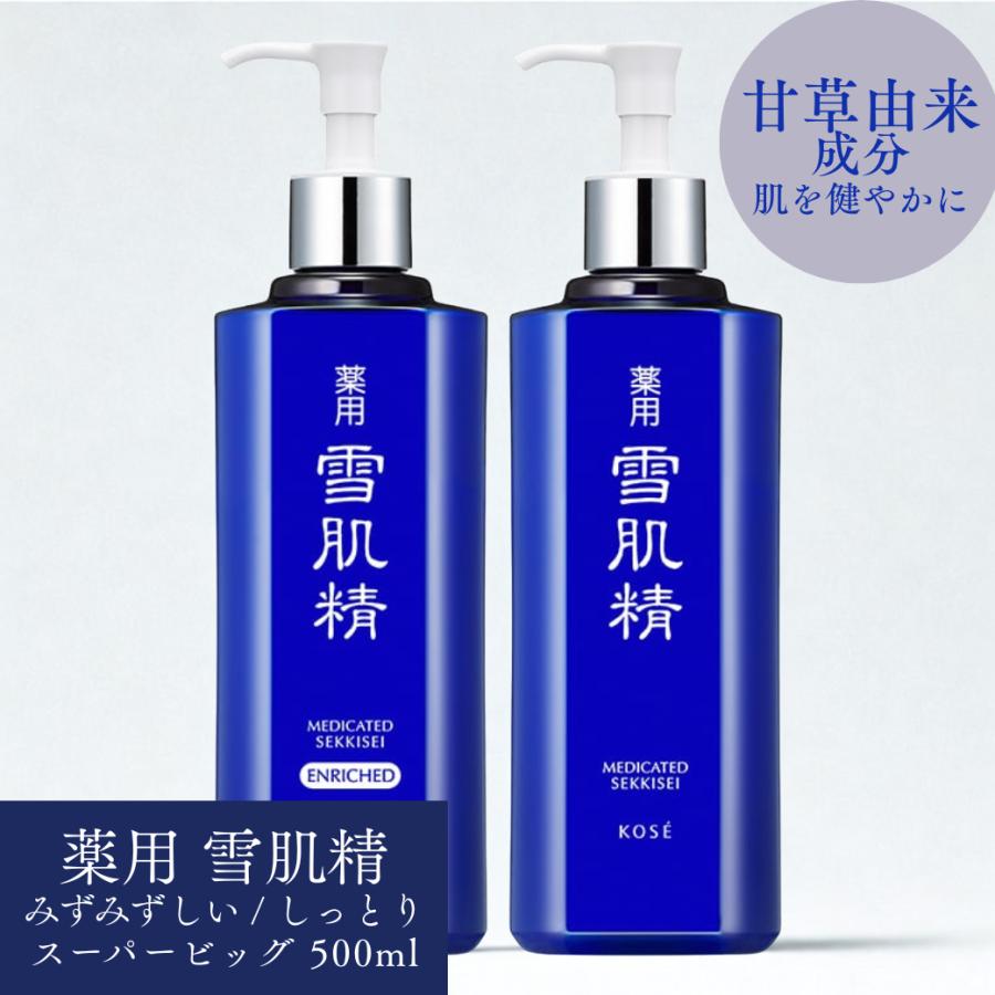 雪肌精（SEKKISEI） 【並行輸入品】薬用雪肌精 (化粧水) 数量限定