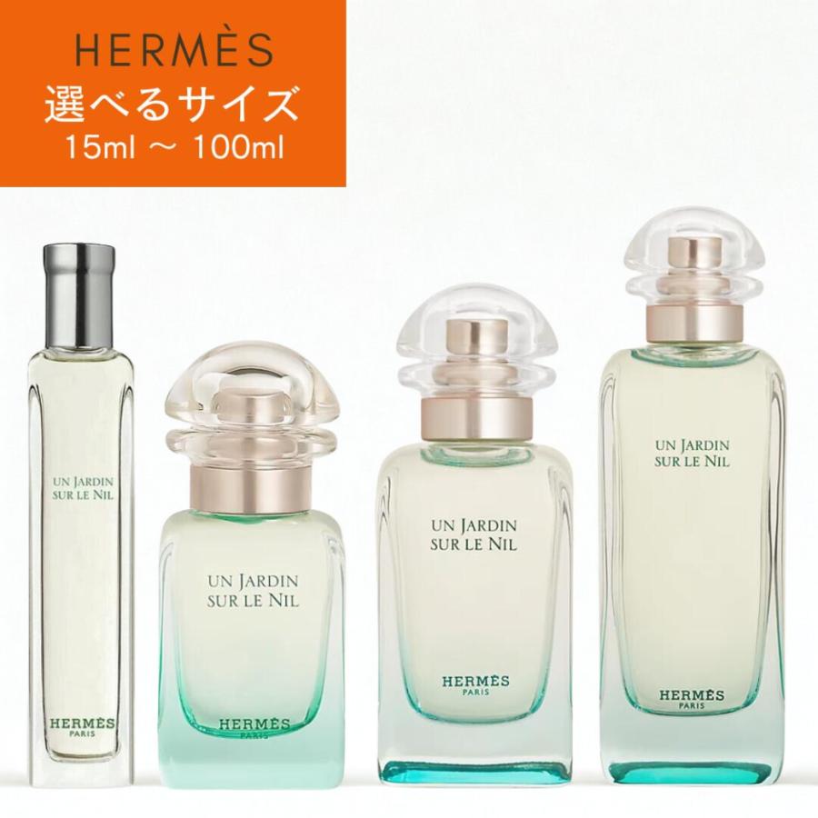 HERMES（エルメス） オードトワレ ナイルの庭 15ml / 30ml / 50ml