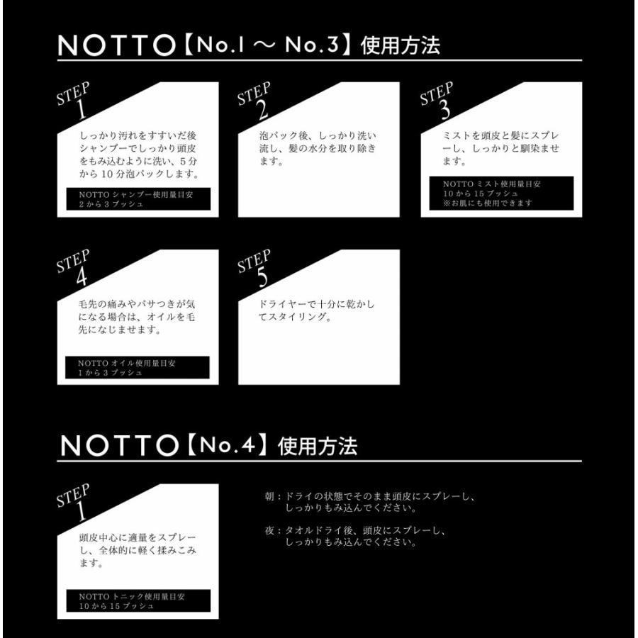 NOTTO（ノット） NOTTO NO1 シャンプー レフィ ル650ml メーカー公認