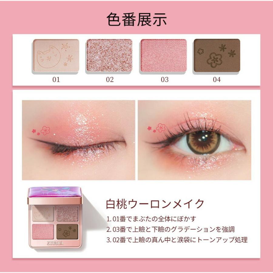 ZEESEA（ズーシー） 動物シリーズ アニマルアイシャドウ 四色アイ