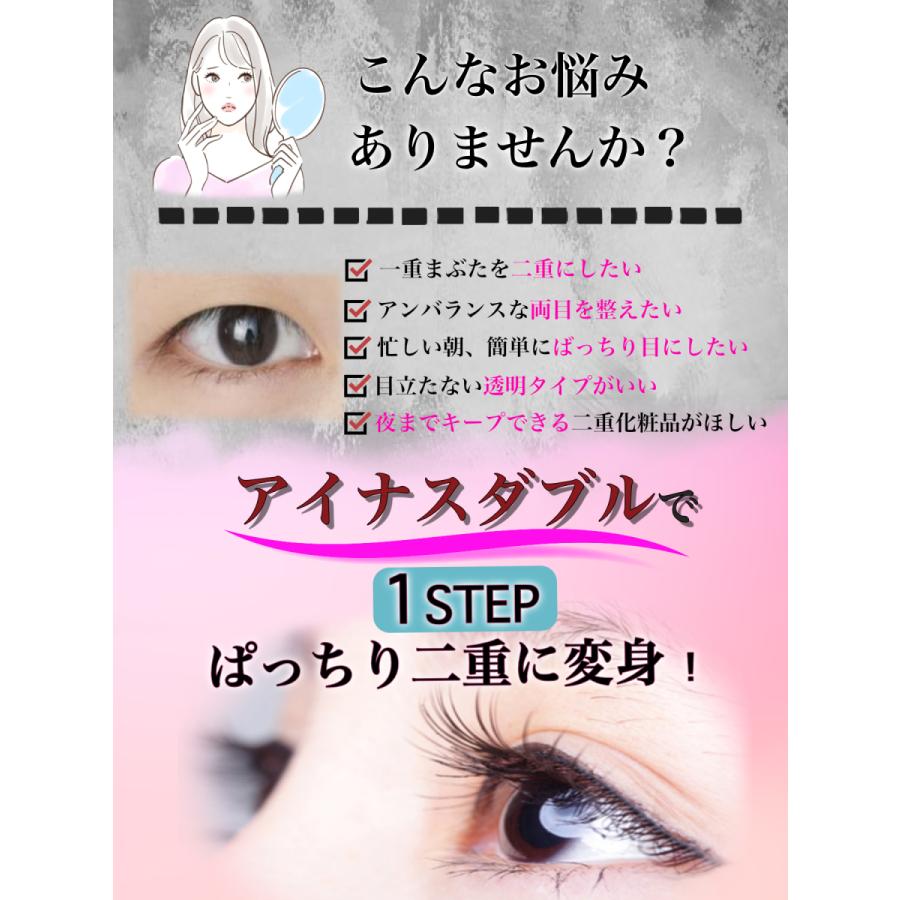 アイナスダブル Ainasu Double 4ml2個セット ふたえ 二重 ふたえくせ