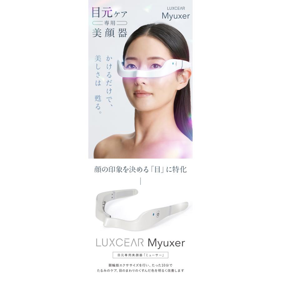 LUXCEAR（ルクセア） 【公式】目元専用美顔器 ミューサー 目元専用美顔