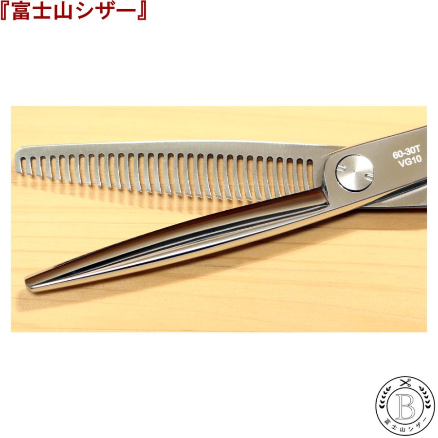 富士山 シザー 日本製 セニングシザー 30目 正刃 美容師 スキバサミ