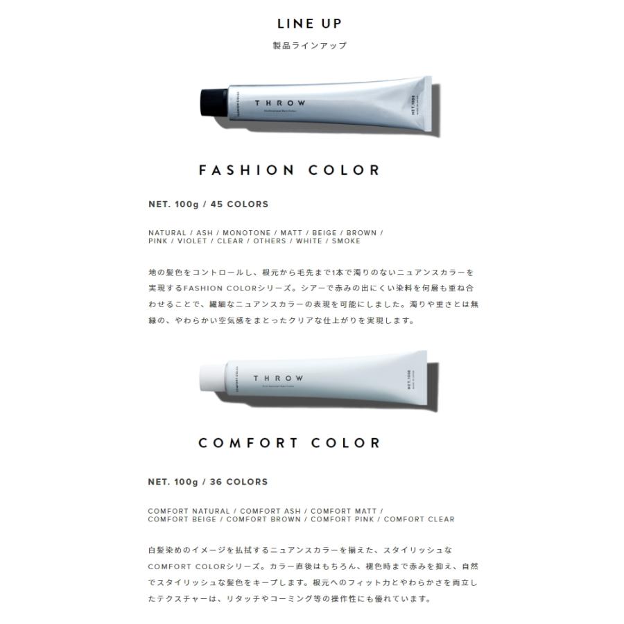 THROW ビューティーエクスペリエンス スロウ ファッションカラー P/8