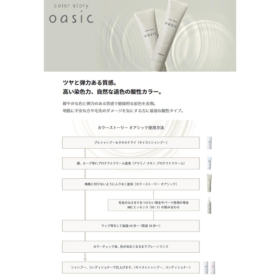 カラーストーリー アリミノ オアシック BLACK 150g カラー剤 ヘア