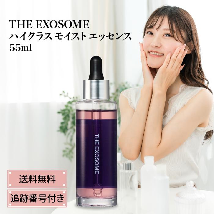 エクソソーム ハイクラス モイストエッセンス 55ml レチノール 美容液