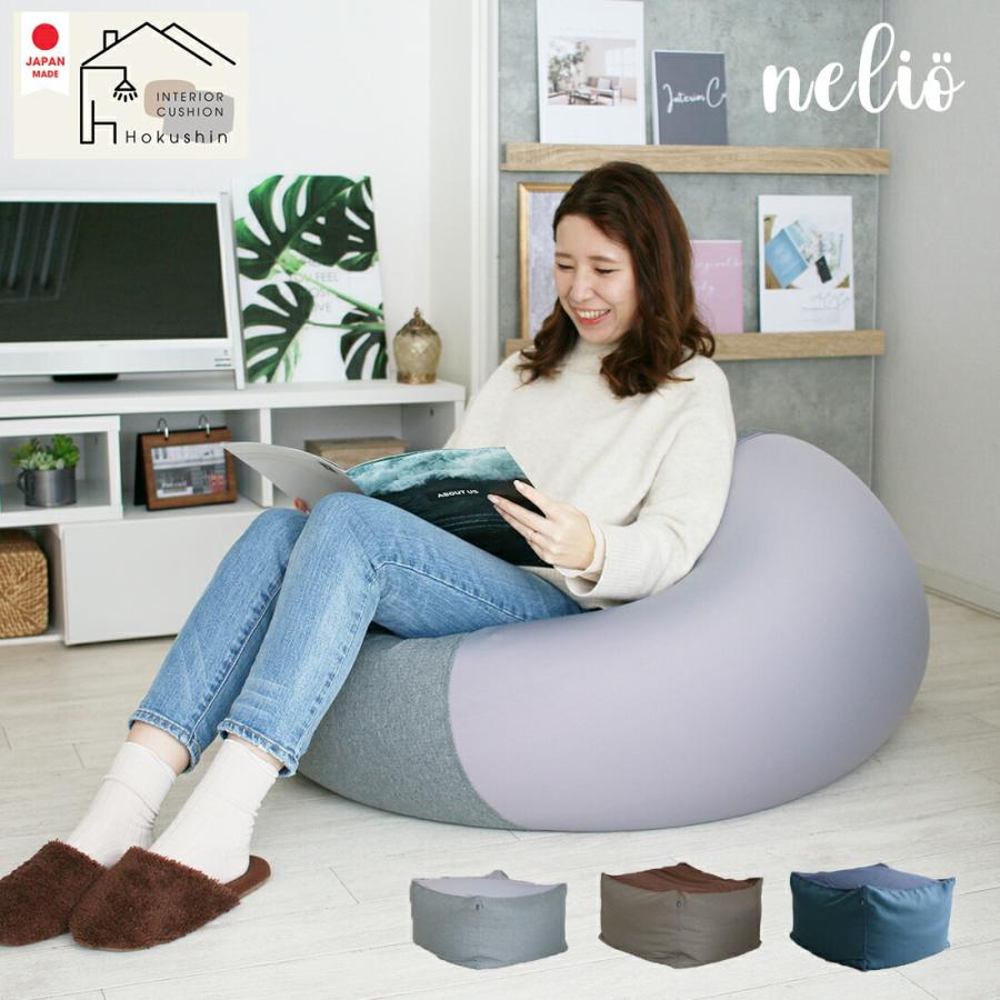 ビーズクッション 日本製 ネリオ 四角 大きい おしゃれ ビーズソファ