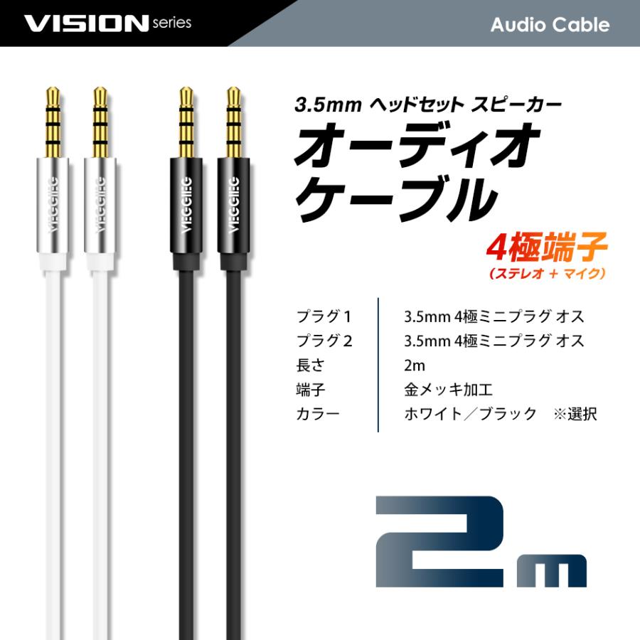 VISION オーディオケーブル 4極 3.5mm ヘッドセット スピーカー