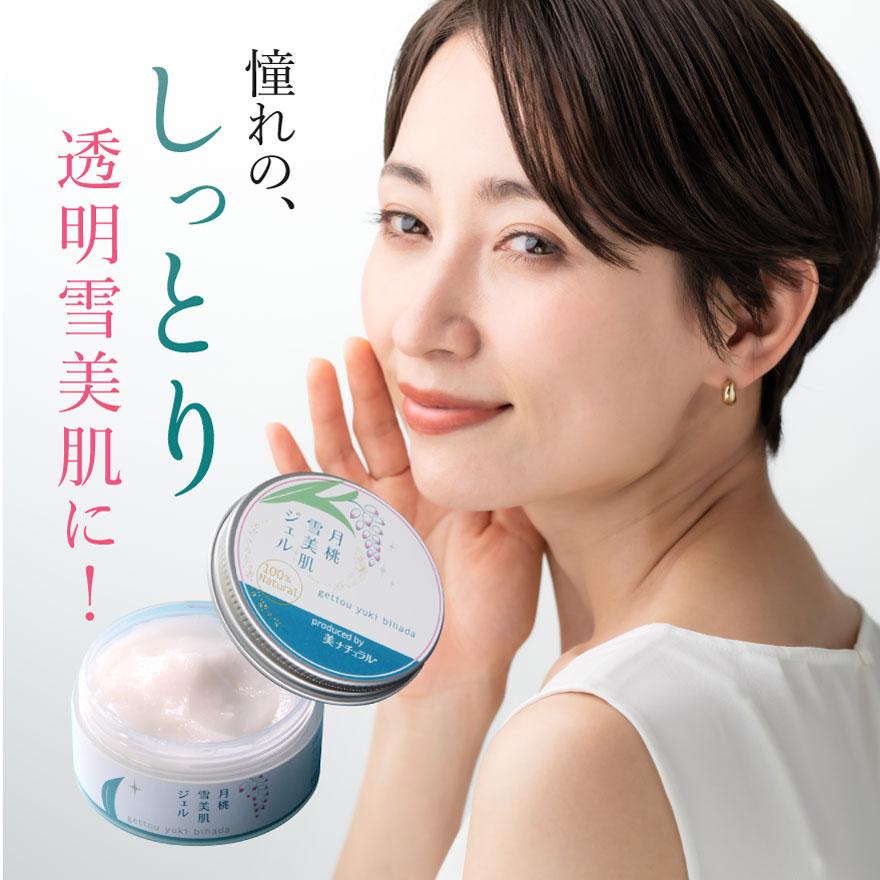 オーガニック 月桃雪美肌ジェル 50g 月桃 保湿 月桃ジェル 無添加 美容