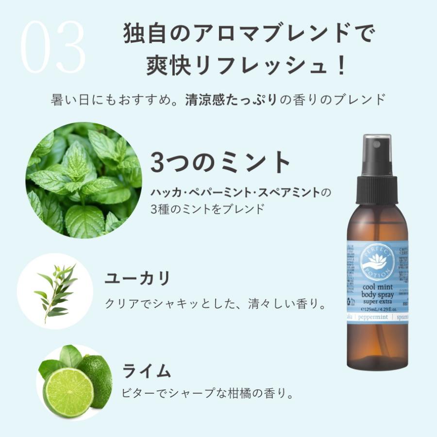 PERFECT POTION（パーフェクトポーション） ナチュラル 冷感スプレー