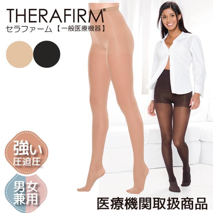 セラファーム 医療用 弾性ストッキング 着圧ソックス パンティ