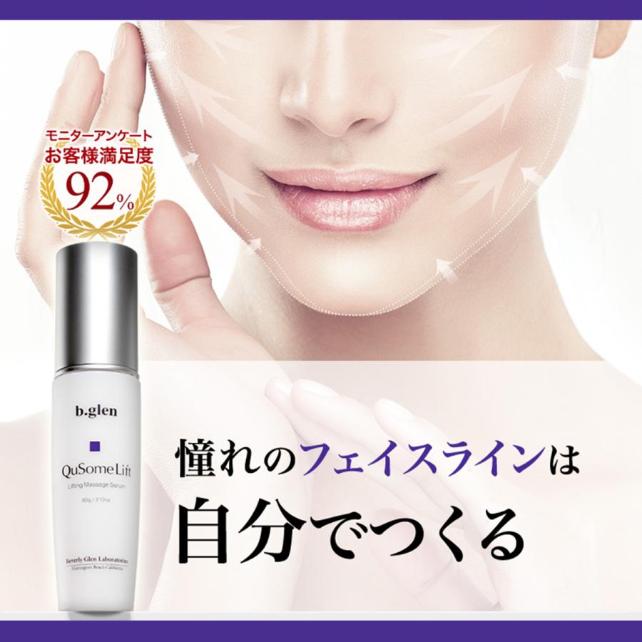 b.glen（ビーグレン） マッサージ美容液 ほうれい線 QuSomeリフト 毛穴