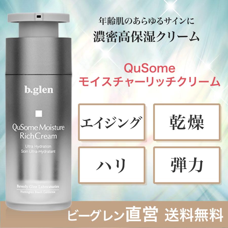 b.glen（ビーグレン） ナイアシンアミド NMN配合 QuSomeモイスチャー