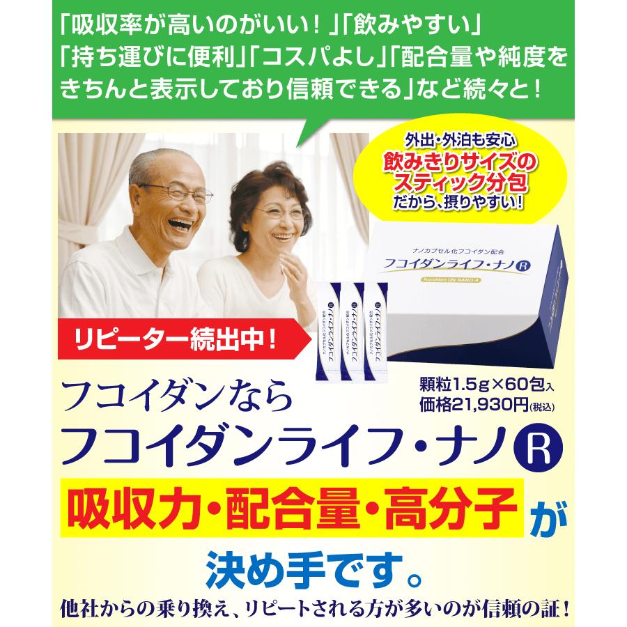 フコイダン ライフ・ナノR 6箱セット 吸収5〜10倍 低分子 ではなく