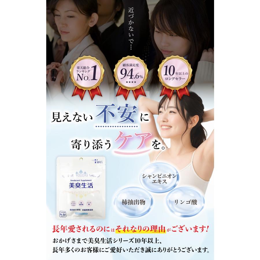 美臭生活サプリメント お得な3ヶ月セット シャンピニオン 柿渋 サプリ