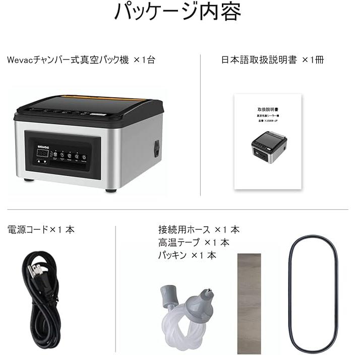 残り1点】 Wevac/ウィーバック/YJS806/吸引力-99.9kpa/真空パック機