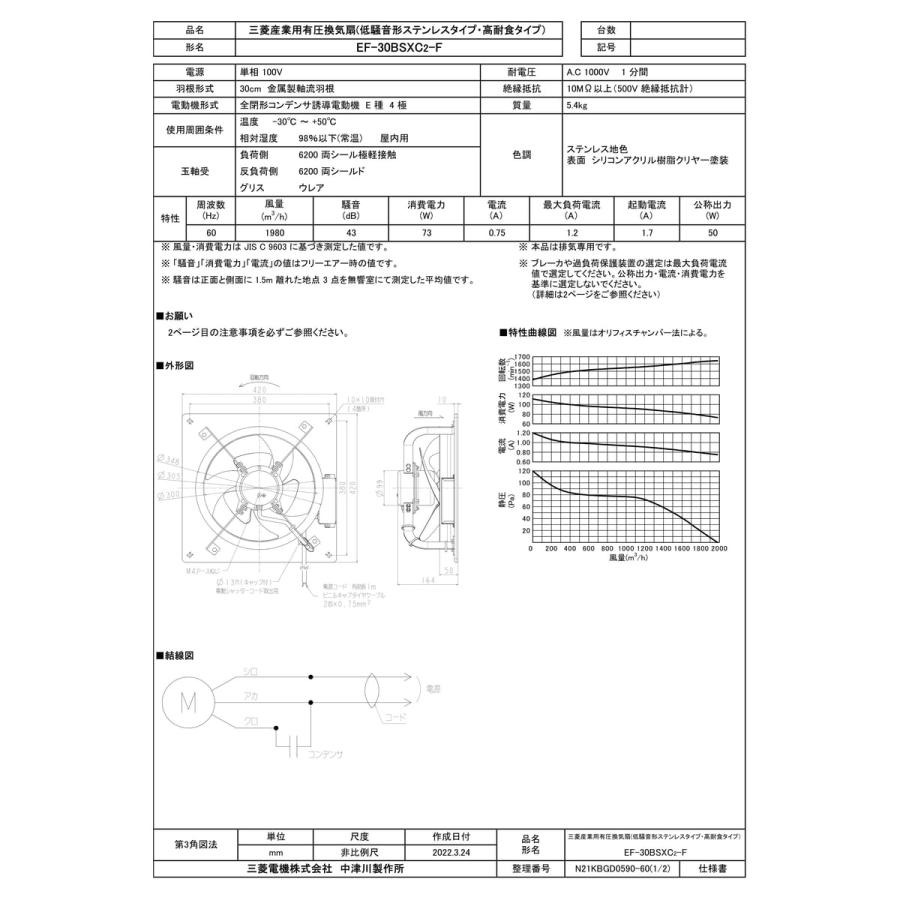 三菱電機（MITSUBISHI ELECTRIC） 【EF-30BSXC2-F】 有圧換気扇
