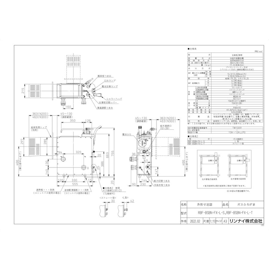 リンナイ（Rinnai） 【RBF-BSBN-FX-L-T】 ガスふろがま 6.5号 シャワー