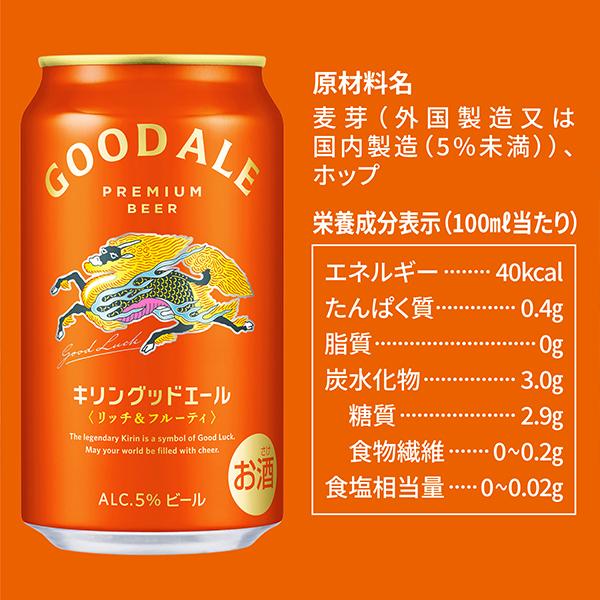 キリン（KIRIN） ビール beer 送料無料 グッドエール 500ml×2ケース/48