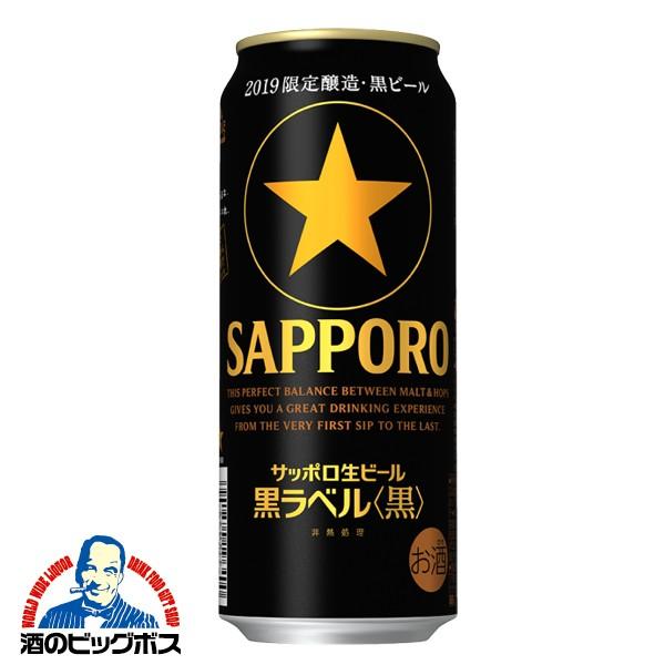 サッポロ 黒ラベル ビール 黒ビール 送料無料 黒 500ml×2ケース/48本