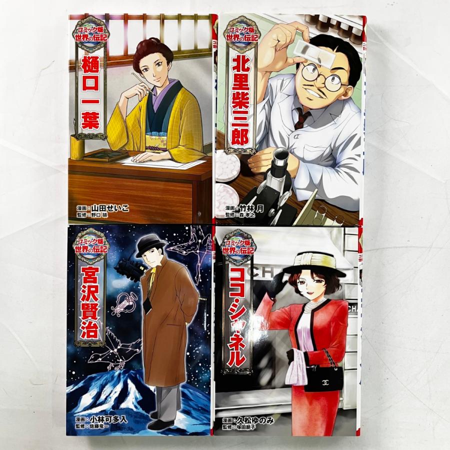 ▽▽ ポプラ社 コミック版 世界の伝記 全20巻セット 目立った傷や汚れ