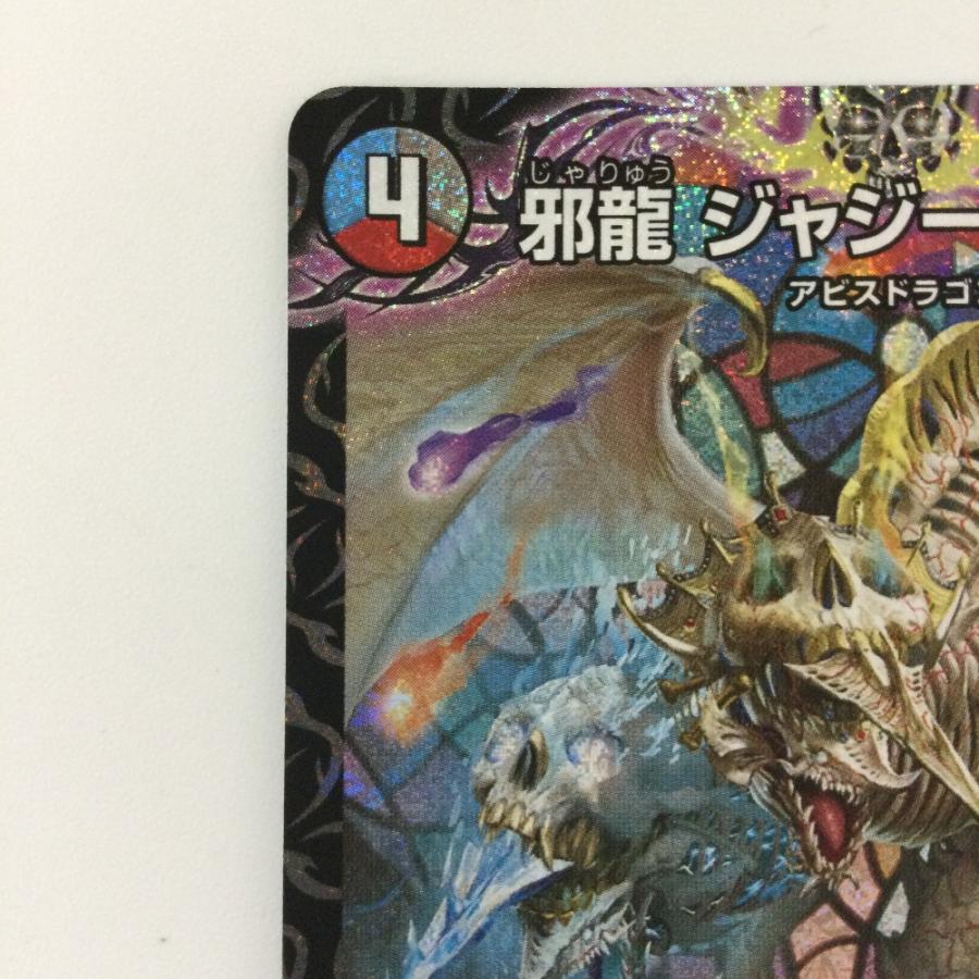 ζζ デュエルマスターズ 邪龍ジャジーブラッド DM25RP1S10/S11 SR