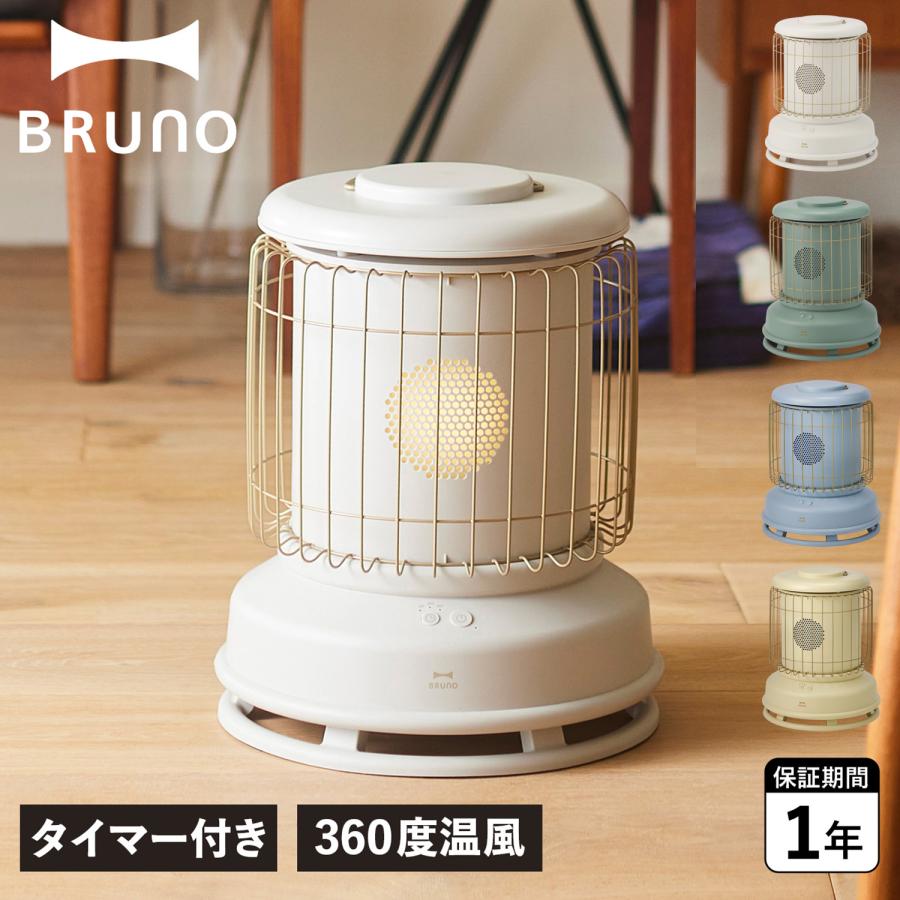 BRUNO（ブルーノ） 電気ヒーター ストーブ ファンヒーター 暖房