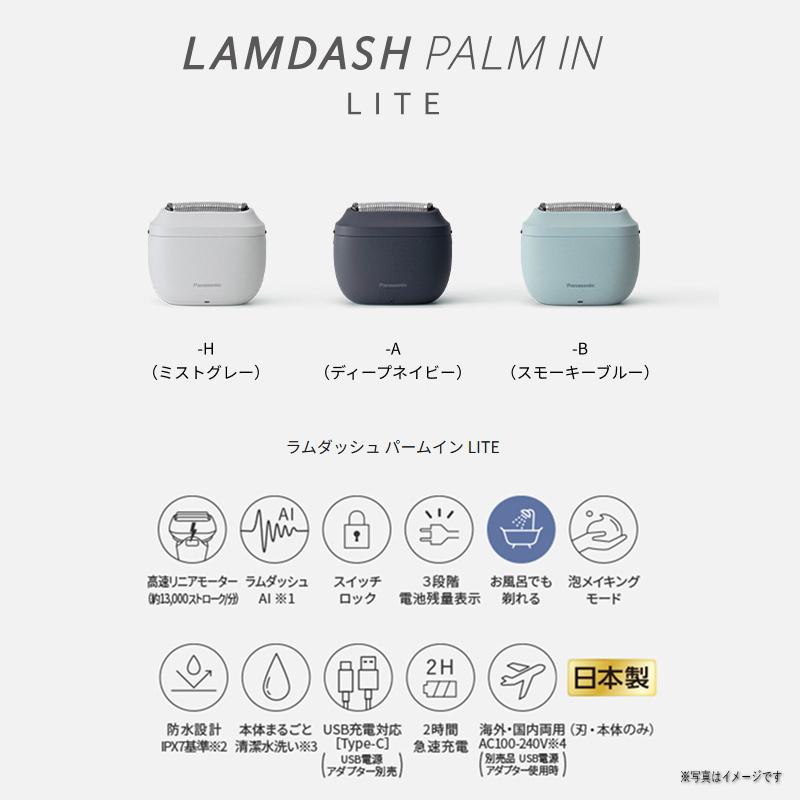 ラムダッシュ パナソニック パームイン LITE ディープネイビー ES