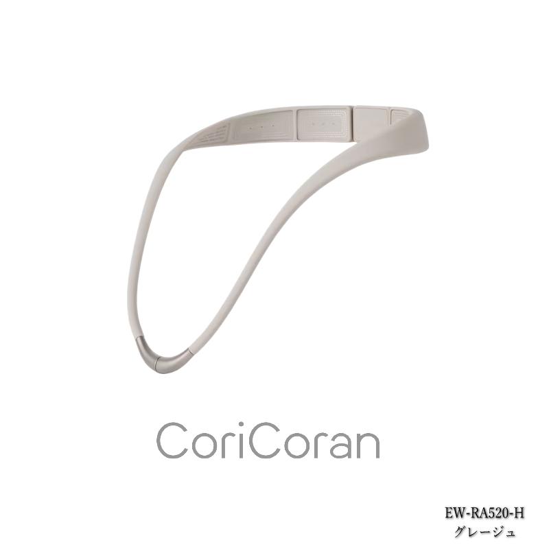 2025年9月新発売）パナソニック 高周波治療器 コリコランループ EW