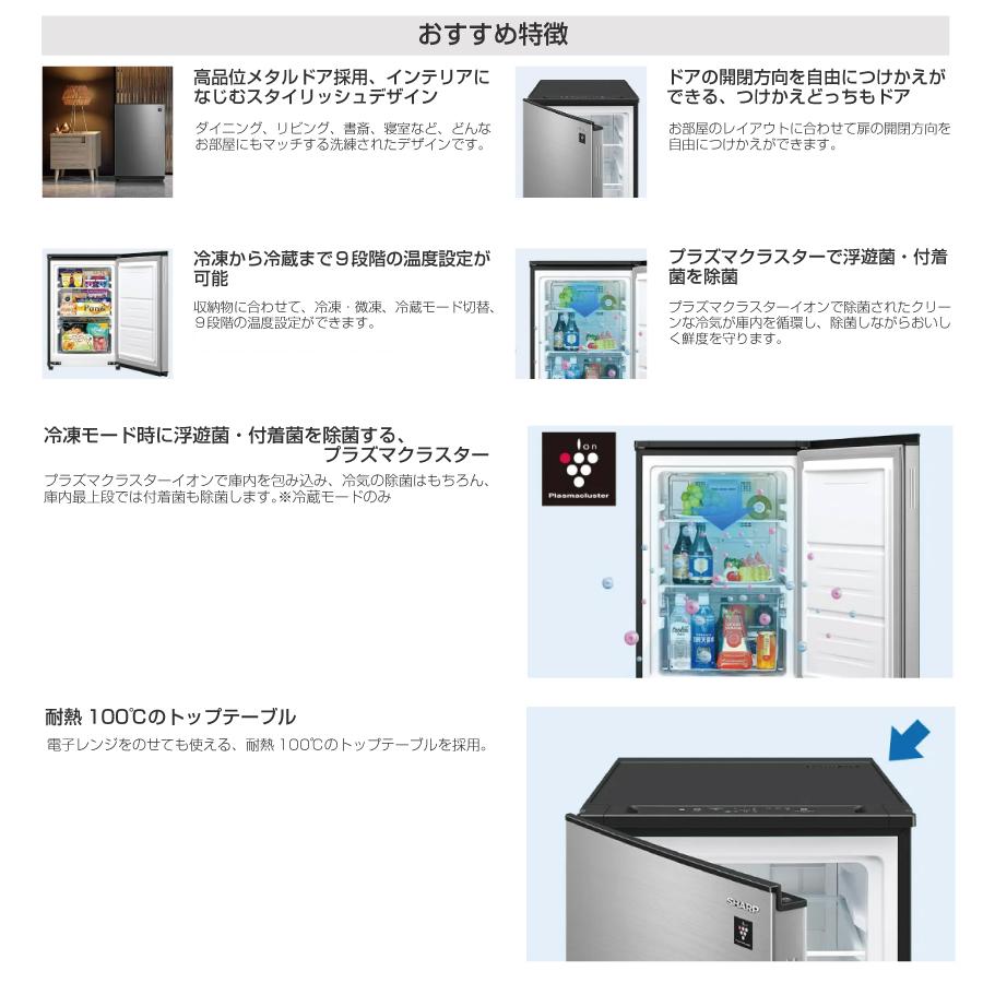 SHARP（シャープ） ファン式 プラズマクラスター冷凍庫 ［1ドア