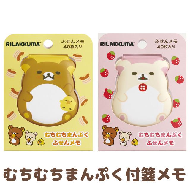 San-X（サンエックス） リラックマ キャラミックス むちむちまんぷく