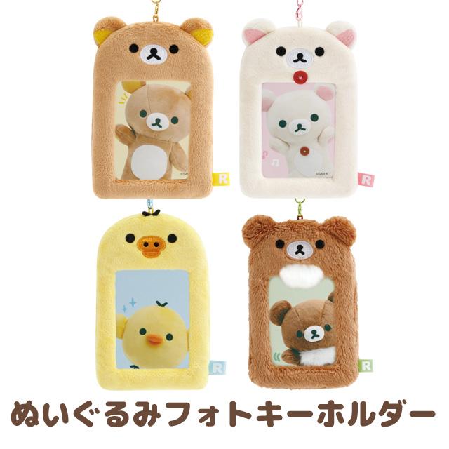 San-X（サンエックス） リラックマ ぬいぐるみ雑貨 ぬいぐるみフォト