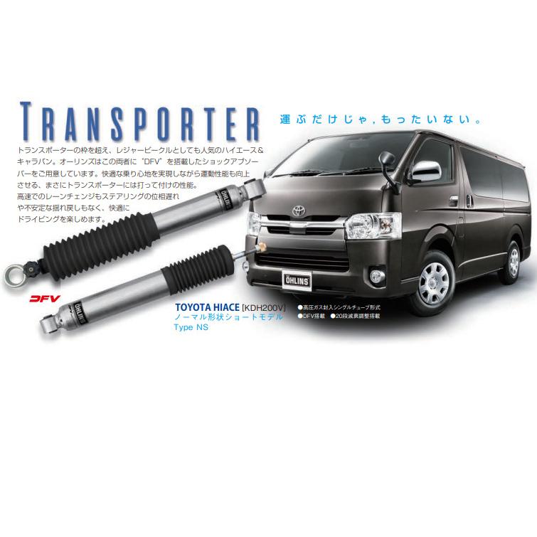 OHLINS（オーリンズ） Type NS DFV搭載ダンパー ショックアブソーバー