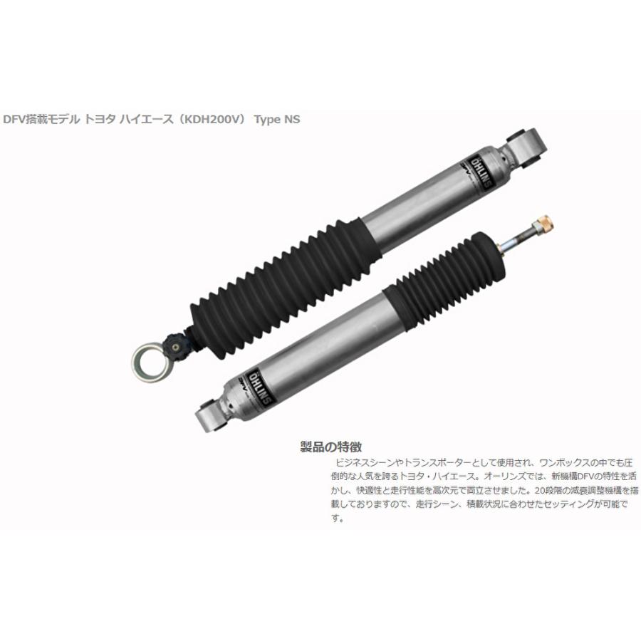 OHLINS（オーリンズ） Type NS DFV搭載ダンパー ショックアブソーバー