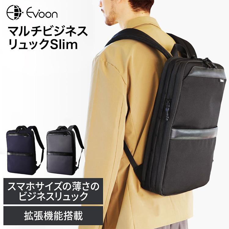 Evoon 公式 マルチビジネスリュックSlim 薄型 軽量 950g 拡張機能 22L
