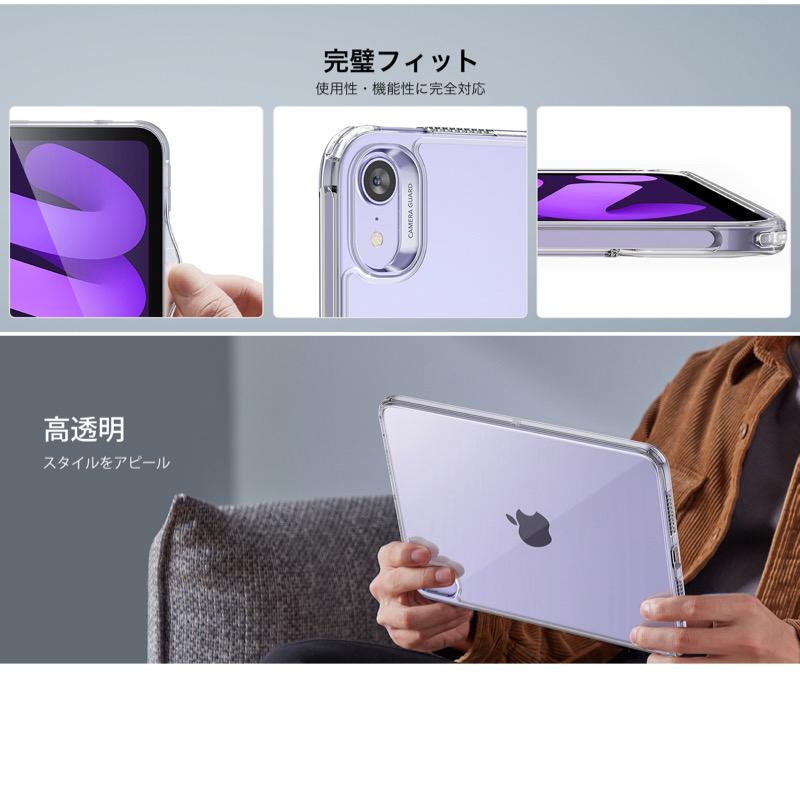 ESR iPad ケース ESR iPad mini7 mini6 ケース 第7/6世代 透明 クリア